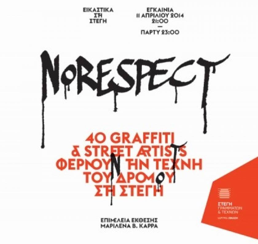 "No Respect": Graffiti και street art στη Στέγη
