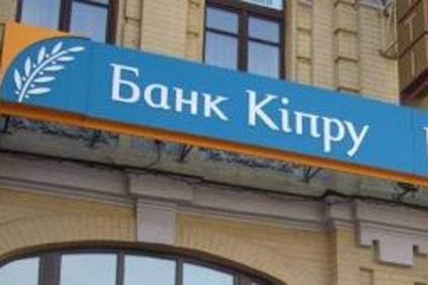 Πωλήθηκε η θυγατρική της Τράπεζας Κύπρου στην Ουκρανία