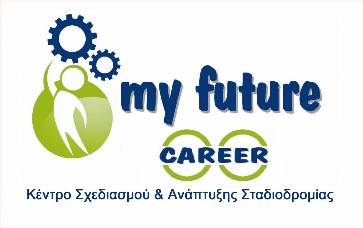 Συνεργασία Mediterranean College με το My Future Career