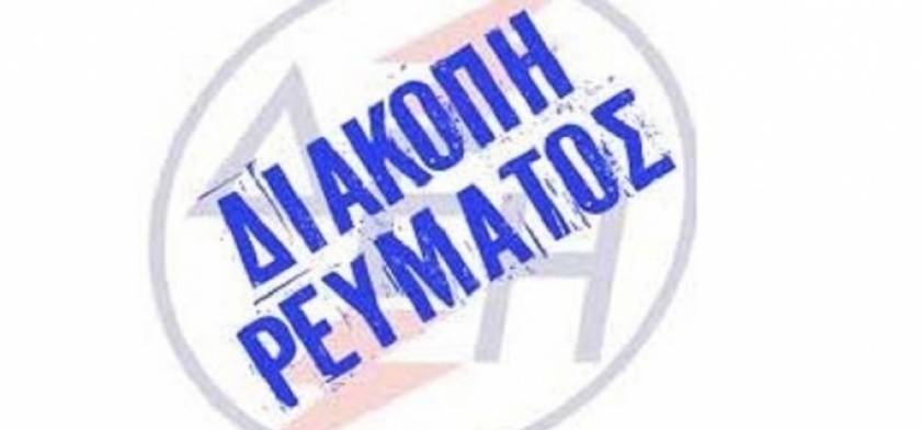 Ανακοίνωση για διακοπή ρεύματος σε περιοχές του Δήμου Αλμωπίας