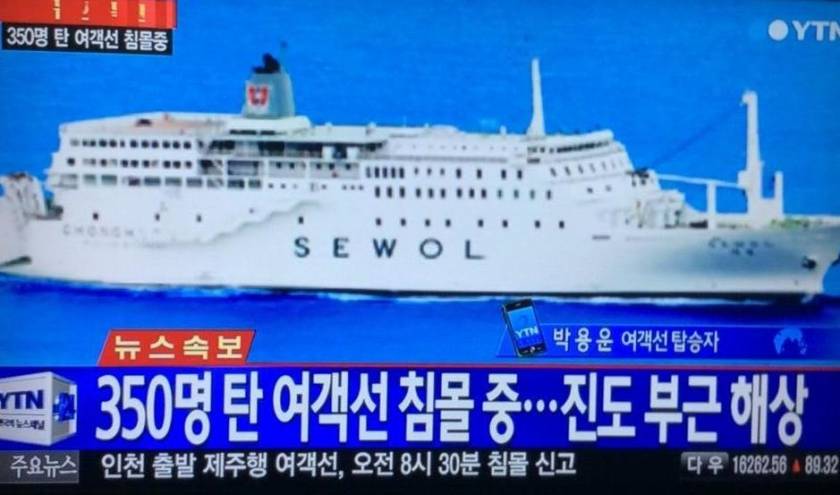Βυθίζεται πλοίο με 350 επιβάτες ανοικτά της Νότιας Κορέας (video)