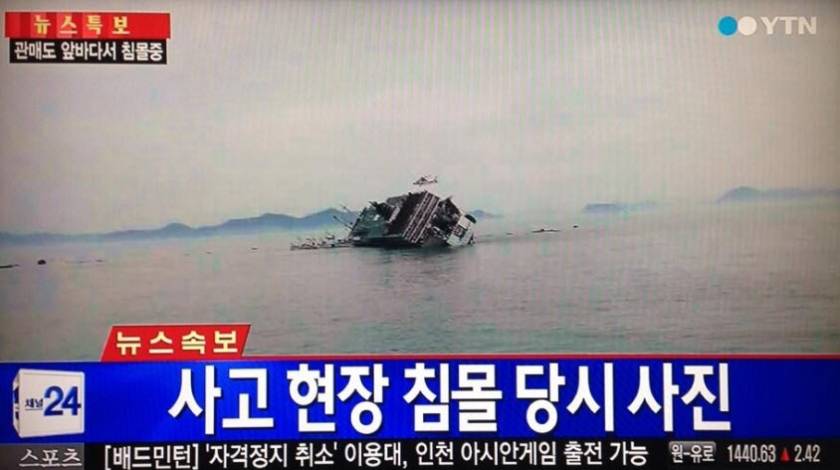 Νότια Κορέα: Οι πρώτες εικόνες από το μισοβυθισμένο πλοίο
