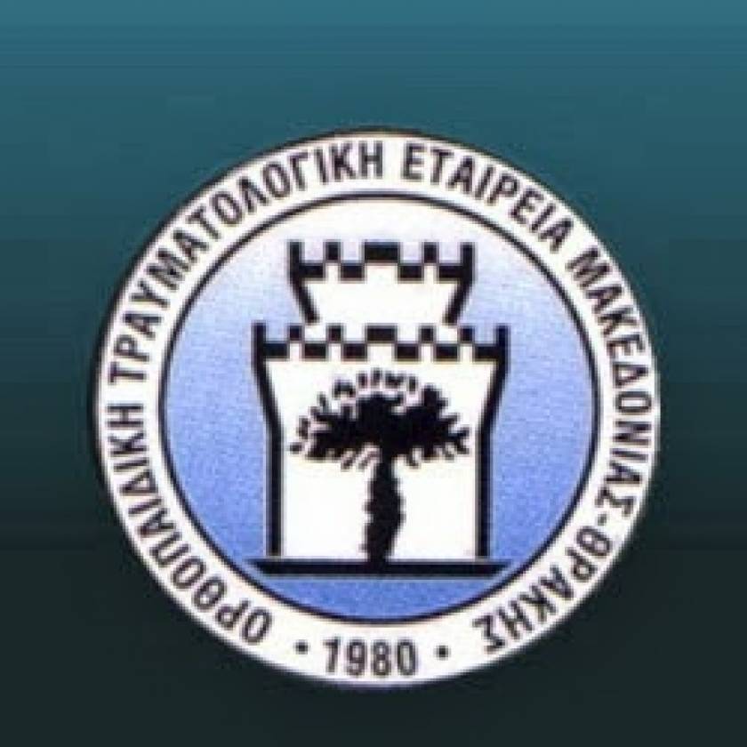 33ο Συνέδριο Ορθοπαιδικής και Τραυματολογικής Εταιρείας Μακεδ.- Θράκης