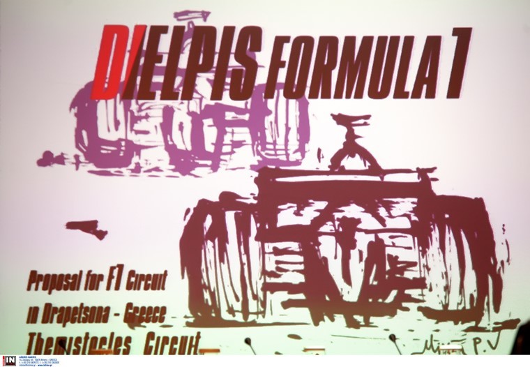 Formula 1: Σηκώνουν μανίκια για πίστα στη Δραπετσώνα το 2017!