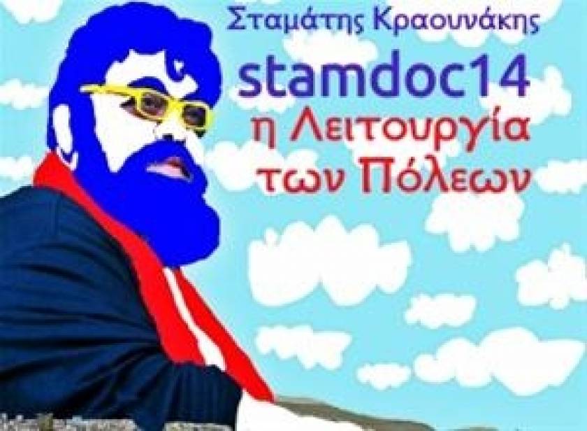 Ο Σταμάτης Κραουνάκης παρουσιάζει το νέο του cd αύριο στη Θεσσαλονίκη