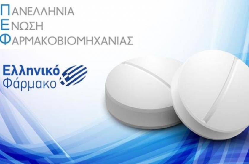 «Ελληνικό Φάρμακο: Υγεία και Ανάπτυξη»