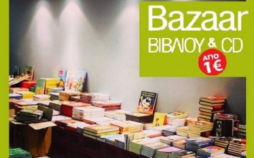 Bazaar βιβλίου και Cd από 1€ στον Ιανό!