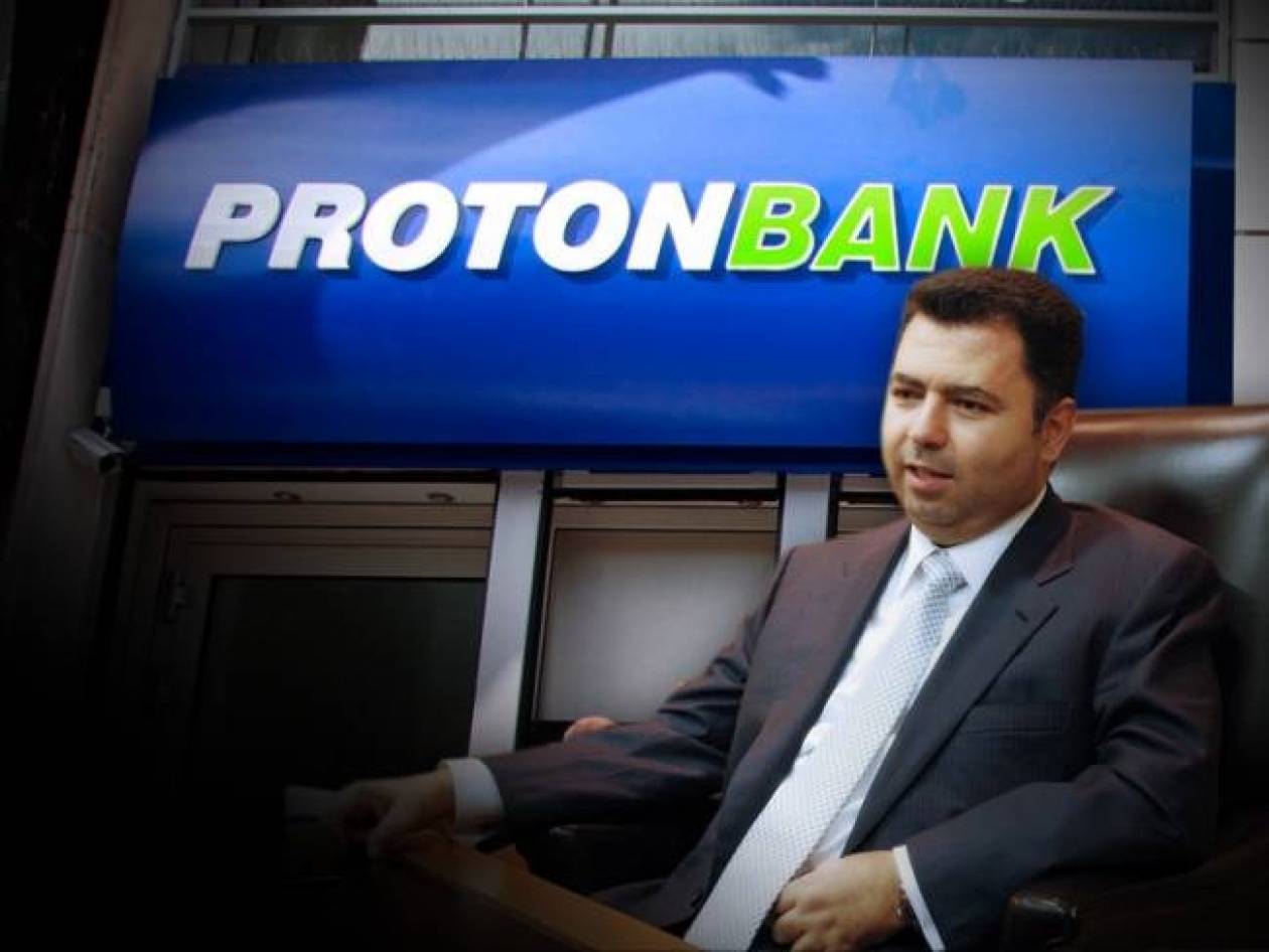 Στο εδώλιο ο Λαυρεντιάδ​ης και 33 ακόμη άτομα για το σκάνδαλο της PROTON BANK