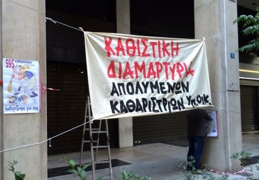 Υπουργείο Οικονομικών: Διαδηλώνουν οι καθαρίστριες (pics)