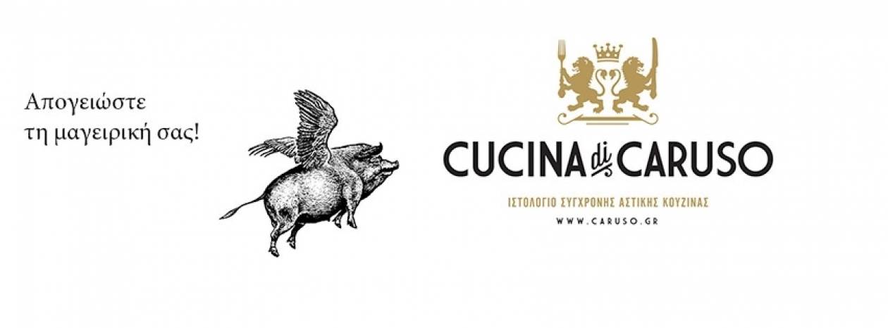 Cucina Caruso: Το blog της σύγχρονης αστικής κουζίνας