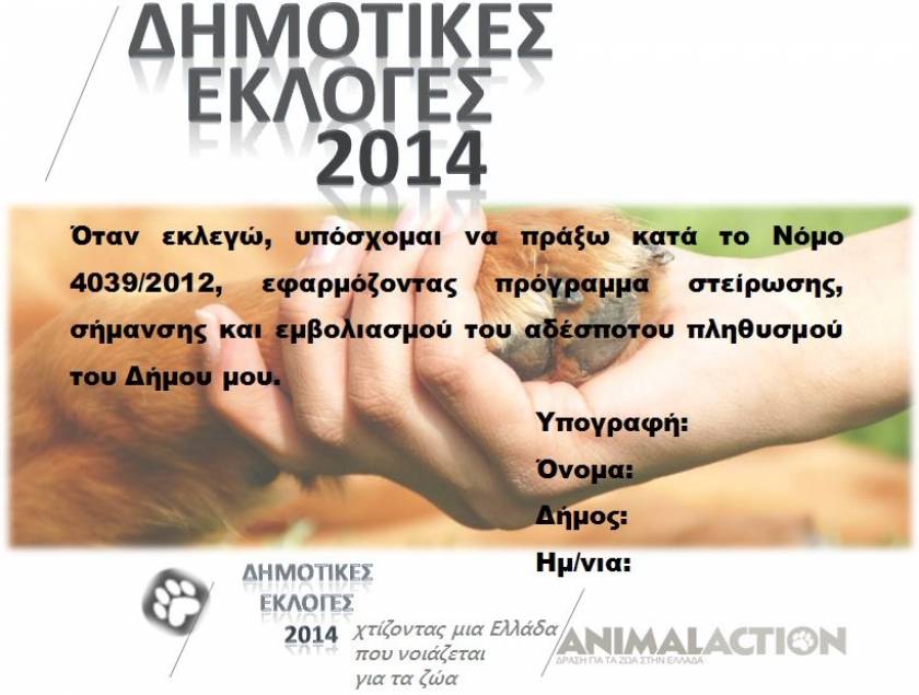 Δημοτικές Εκλογές 2014: Χτίζοντας μια Ελλάδα που νοιάζεται για τα ζώα