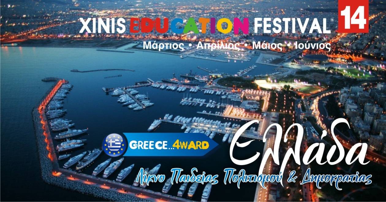XINIS EDUCATION FESTIVAL 2014: Εβδομάδα Ναυτιλιακών - Δωρεάν Σεμινάρια
