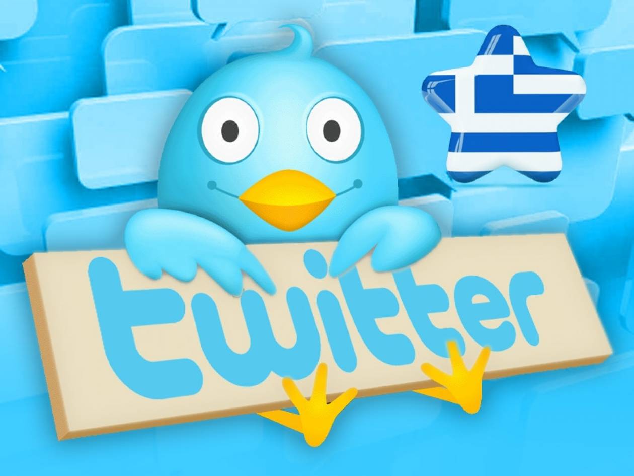 Τι σχολίασαν οι Έλληνες στο Twitter