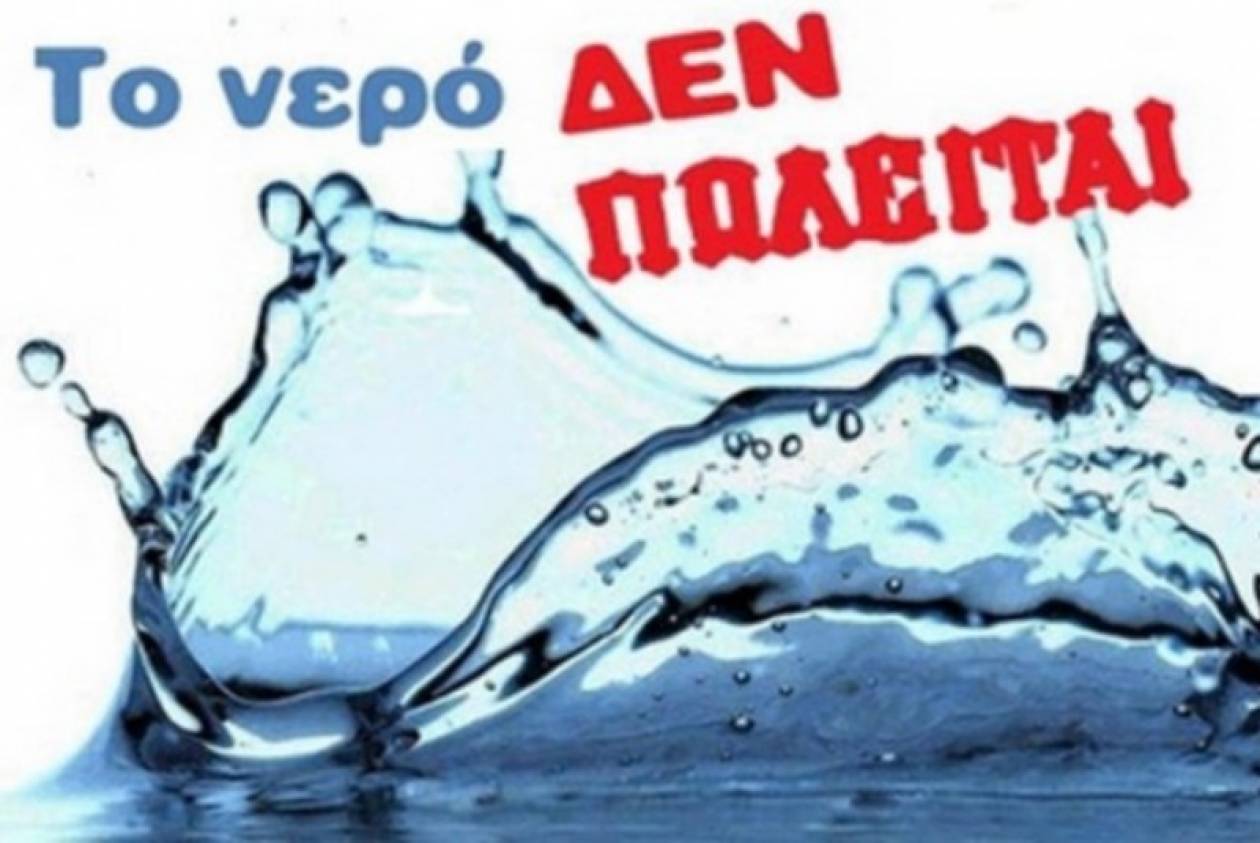 Δημοτικές εκλογές 2014: Έξω από τα εκλογικά το δημοψήφισμα για το νερό