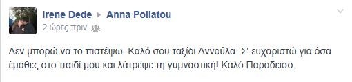 Άννα Πολλάτου: Θρήνος στο facebook – Έτσι αποχαιρετούν την Ολυμπιονίκη