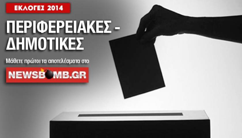 Εκλογές 2014 - Exit Poll: Στις 19.00 το πρώτο αποτέλεσμα, στις 20.30 το τελικό