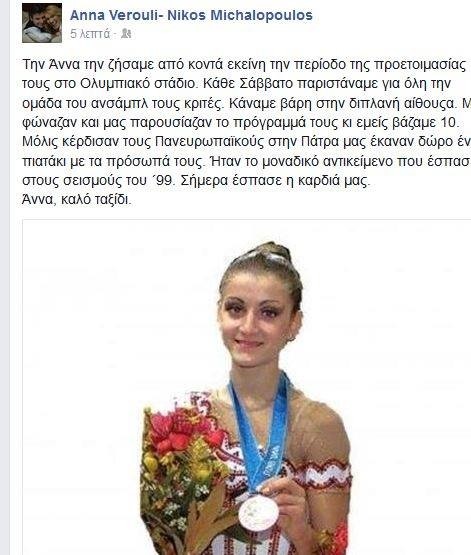 Άννα Πολλάτου: «Ραγίζει καρδιές» το αντίο της Ολυμπιονίκη Άννα Βερούλη (photo) 