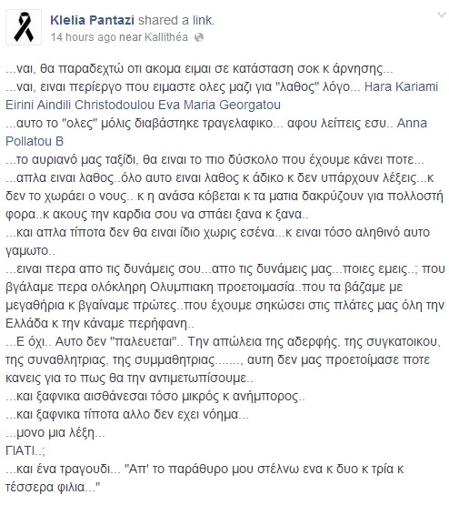 Το σπαρακτικό «αντίο» της Κλέλιας Πανταζή στην Άννα Πολλάτου μέσω Facebook (pic)