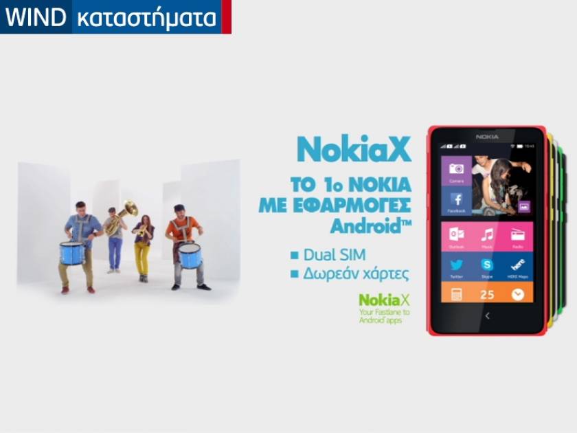 Διαγωνισμός Newsbomb.gr: Κερδίστε το Nokia X DS