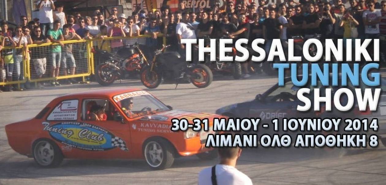 Θεσσαλονίκη: Τριήμερο event για τους λάτρεις του αυτοκινήτου