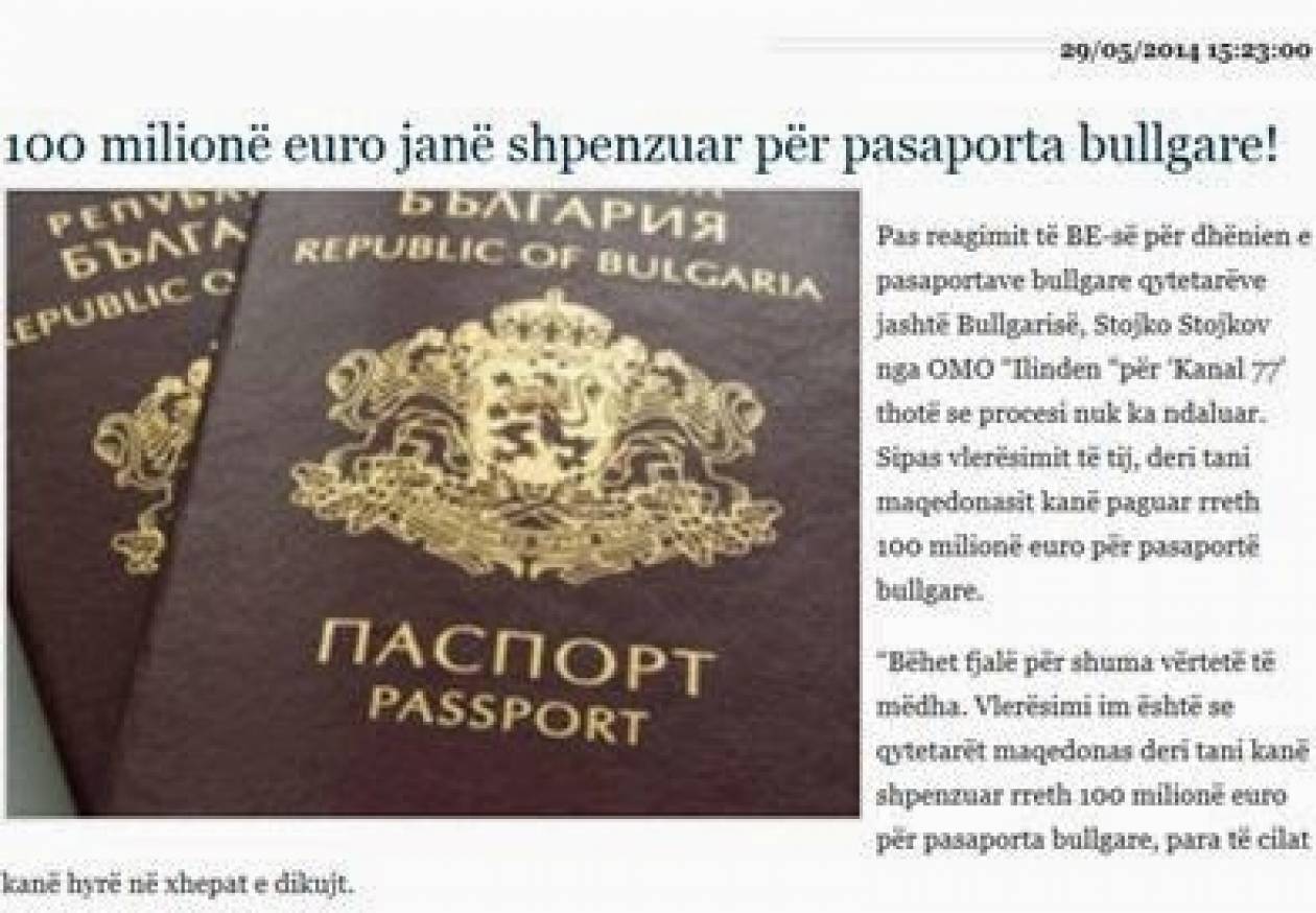Σκοπιανοί: 'Εδωσαν 100 εκατ. για απόκτηση βουλγαρικών διαβατηρίων