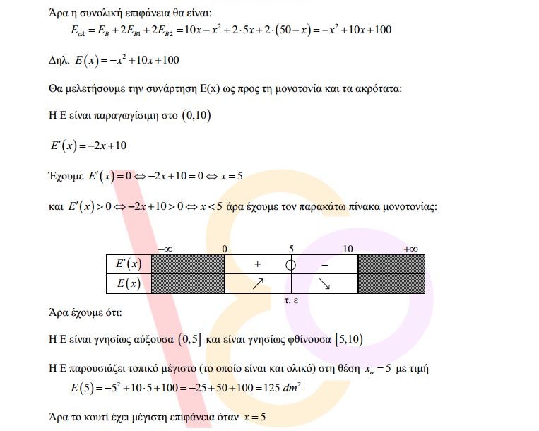 Πανελλαδικές 2014: Οι απαντήσεις - λύσεις στα Μαθηματικά Γενικής Παιδείας  