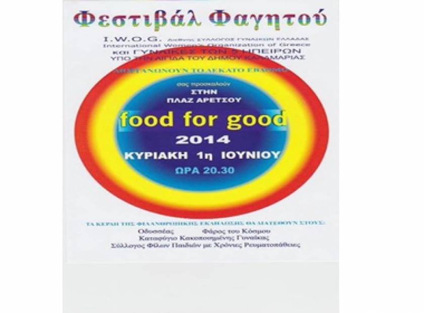 Καλαμαριά: Σήμερα το 17ο Φεστιβάλ food for good