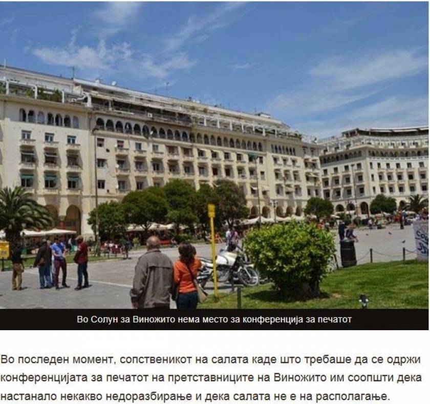 Σκόπια: «Απαγόρευσαν» συνέντευξη του «Ουράνιου Τόξου»