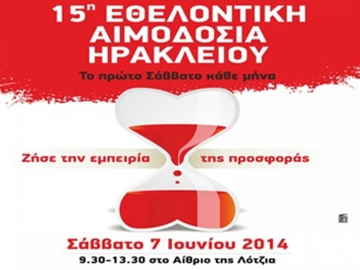 Ηράκλειο: Hμέρα εθελοντικής αιμοδοσία
