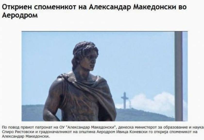 Σκόπια: Κι άλλο άγαλμα του Μεγάλου Αλεξάνδρου