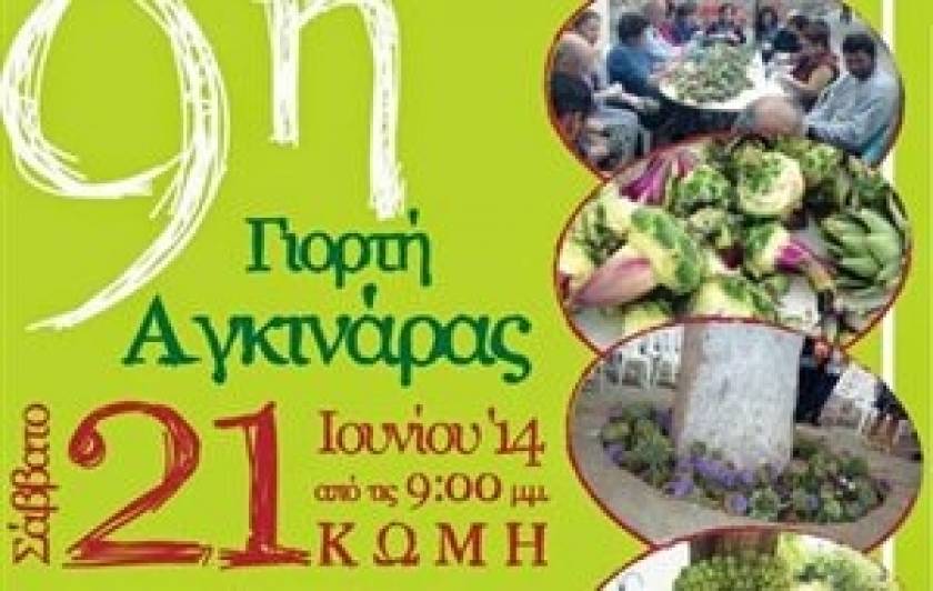 Έρχεται η ένατη γιορτή αγκινάρας στην Τήνο