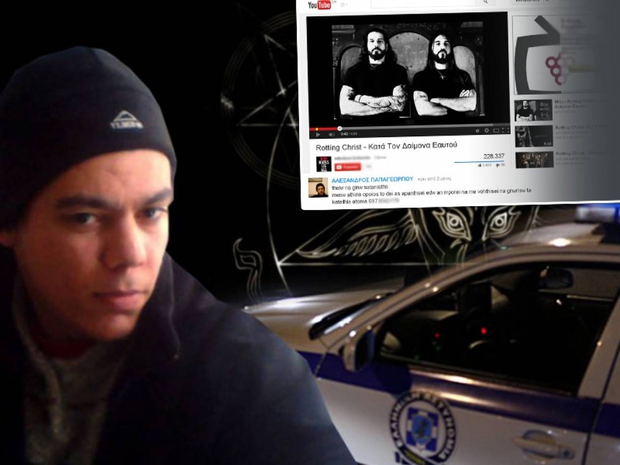 ΣΟΚ: Δείτε τι έγραφε στο You Tube o σατανιστής - δολοφόνος της Γλυφάδας (pics)