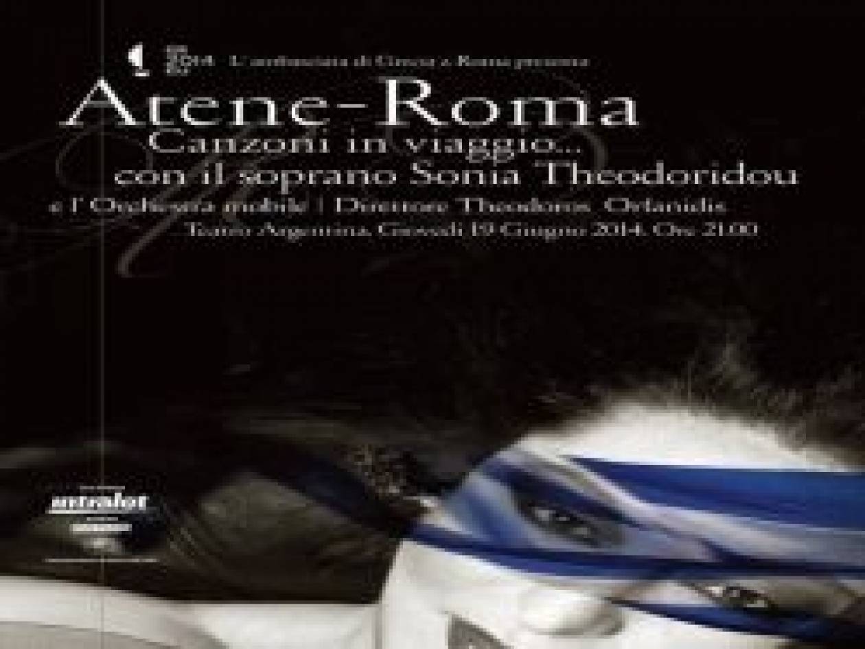 Η ελληνική μουσική «ταξιδεύει» στην Ρώμη