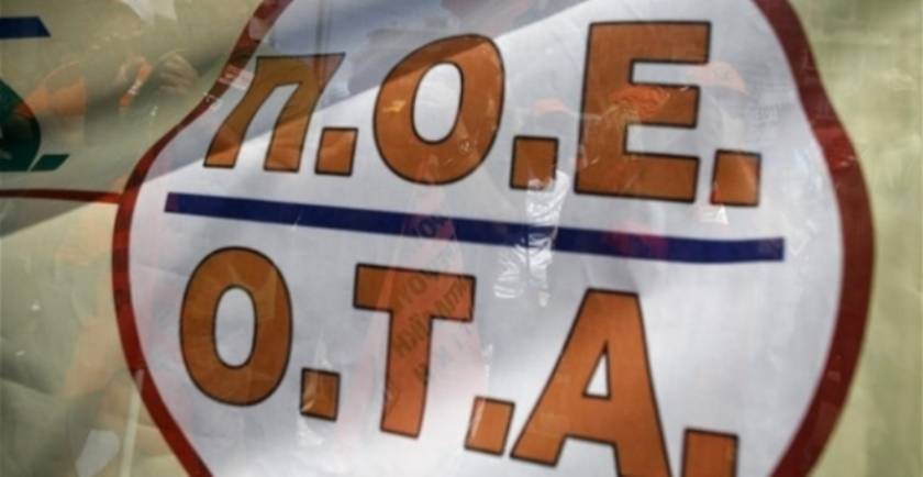ΠΟΕ-ΟΤΑ: Συγκέντρωση διαμαρτυρίας στο υπ. Διοικητικής Μεταρρύθμισης
