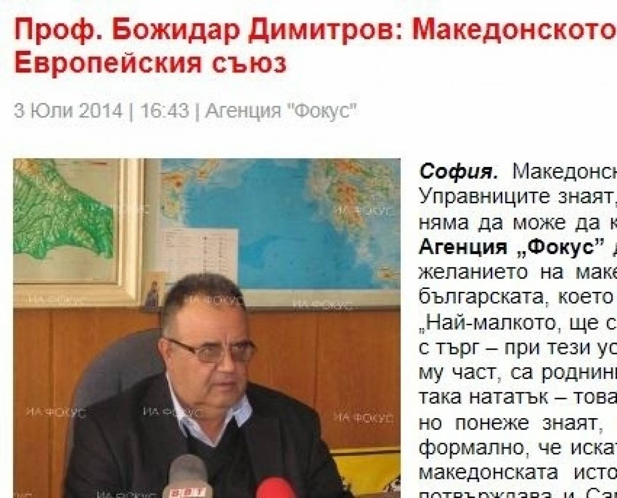 Ντιμιτρόφ: «Είναι αστείο να μιλάμε για γλώσσα Μακεδόνων...»