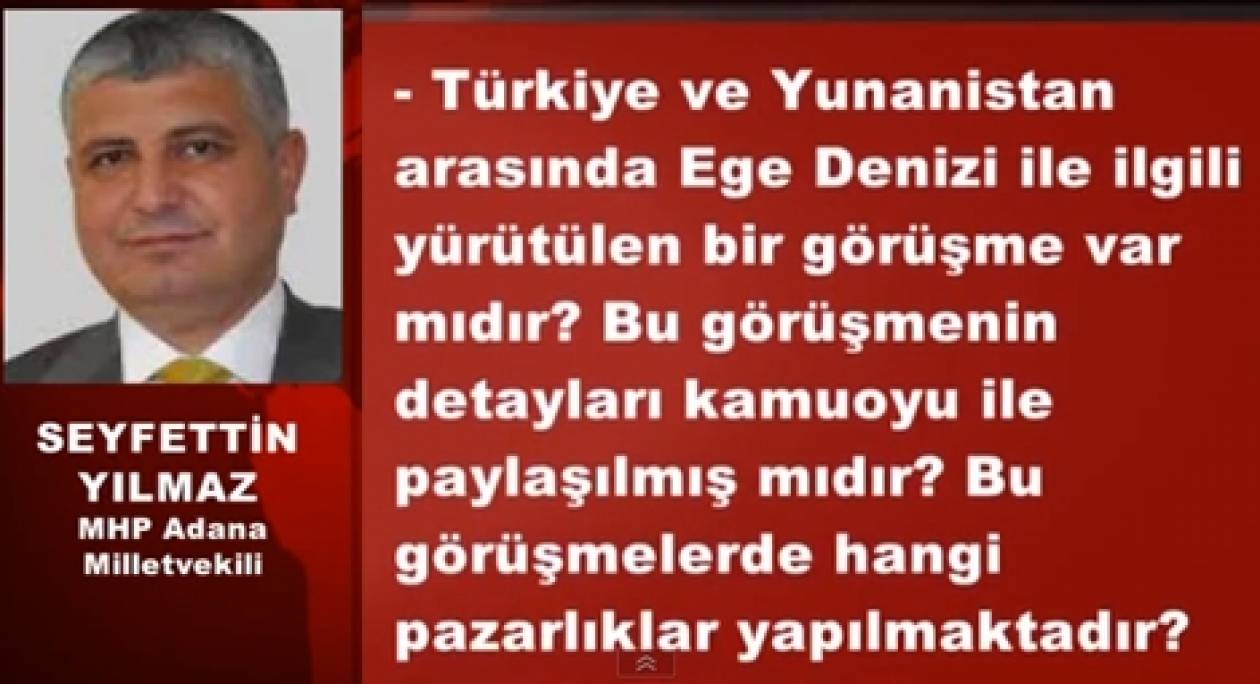Τούρκος βουλευτής: «Υπάρχει κρυφή συμφωνία για το Αιγαίο;»