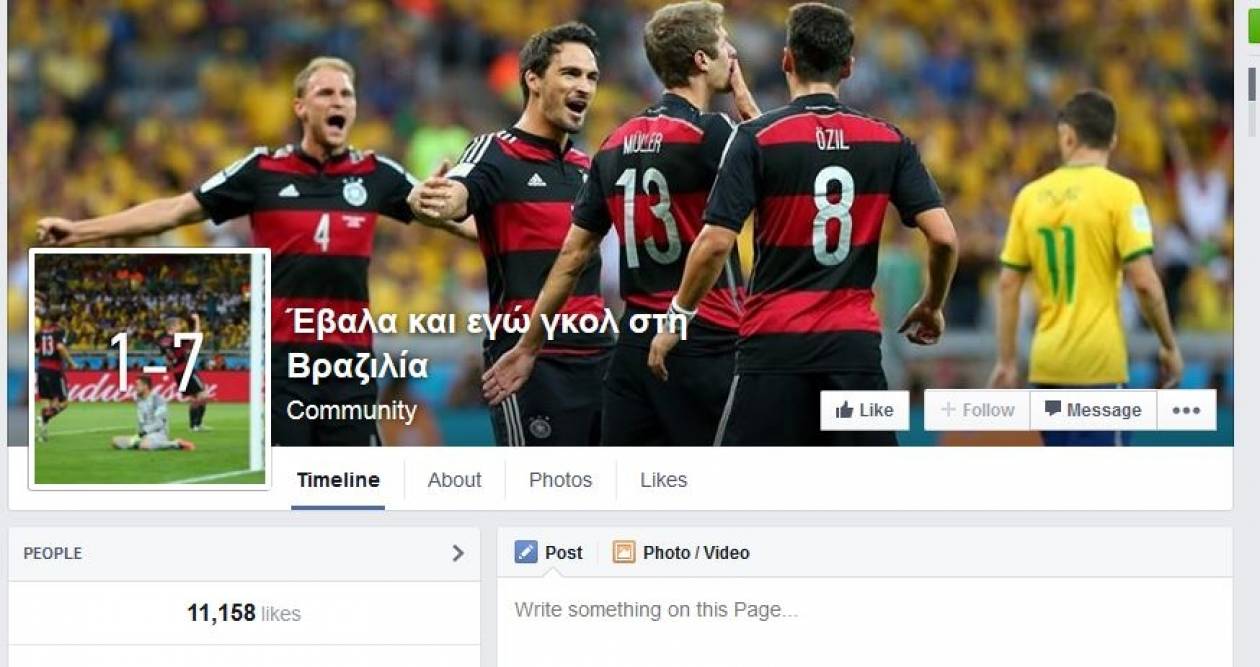 Η νέα μόδα που σαρώνει στο facebook: Έβαλα κι εγώ γκολ στη Βραζιλία (pic)