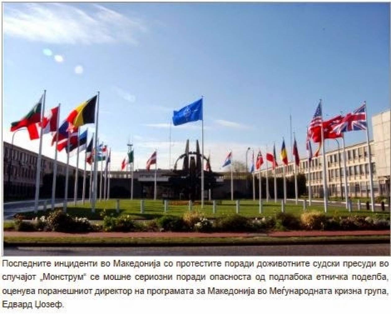 Αμερικανός αναλυτής : «Επείγουσα ανάγκη τα Σκόπια να ενταχθούν στο NATO»