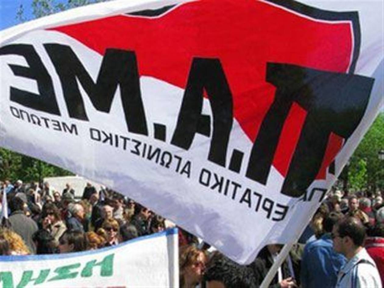 Συλλαλητήριο του ΠΑΜΕ ενάντια στην ποινικοποίηση των αγώνων