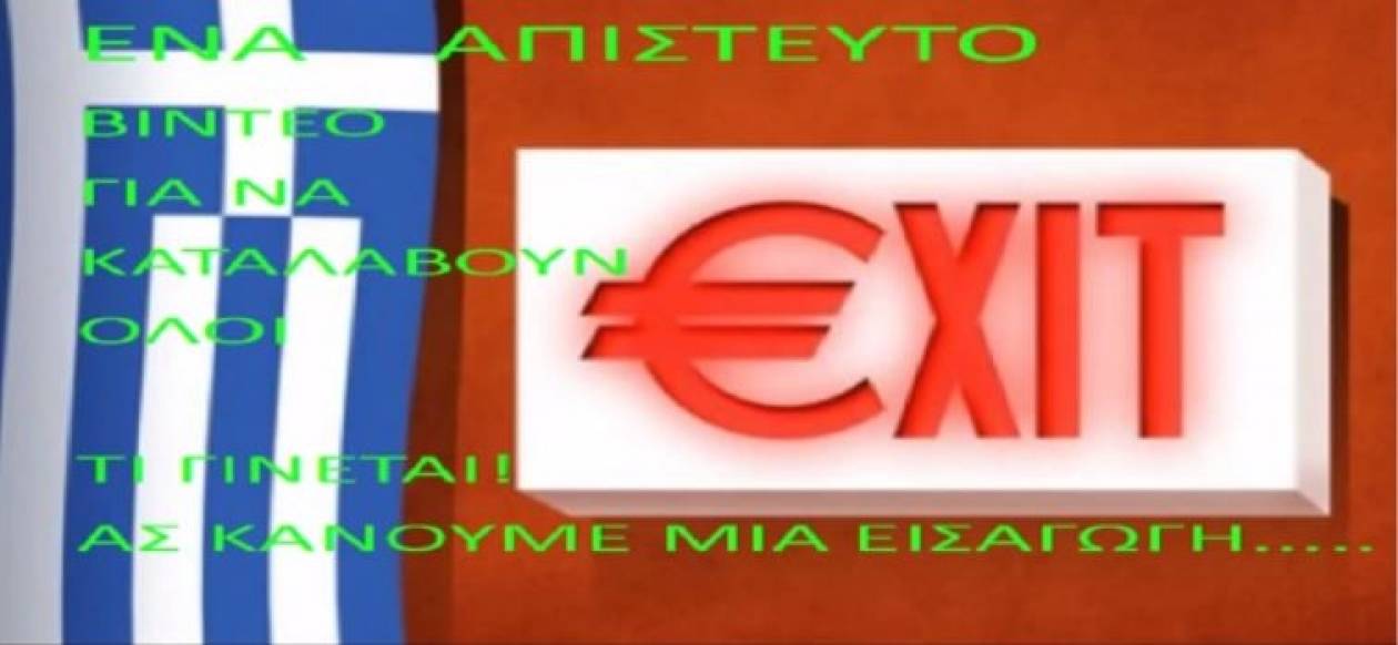 Ελλάδα – ΔΝΤ – Μασονία: Το βίντεο που πρέπει να δουν όλοι!