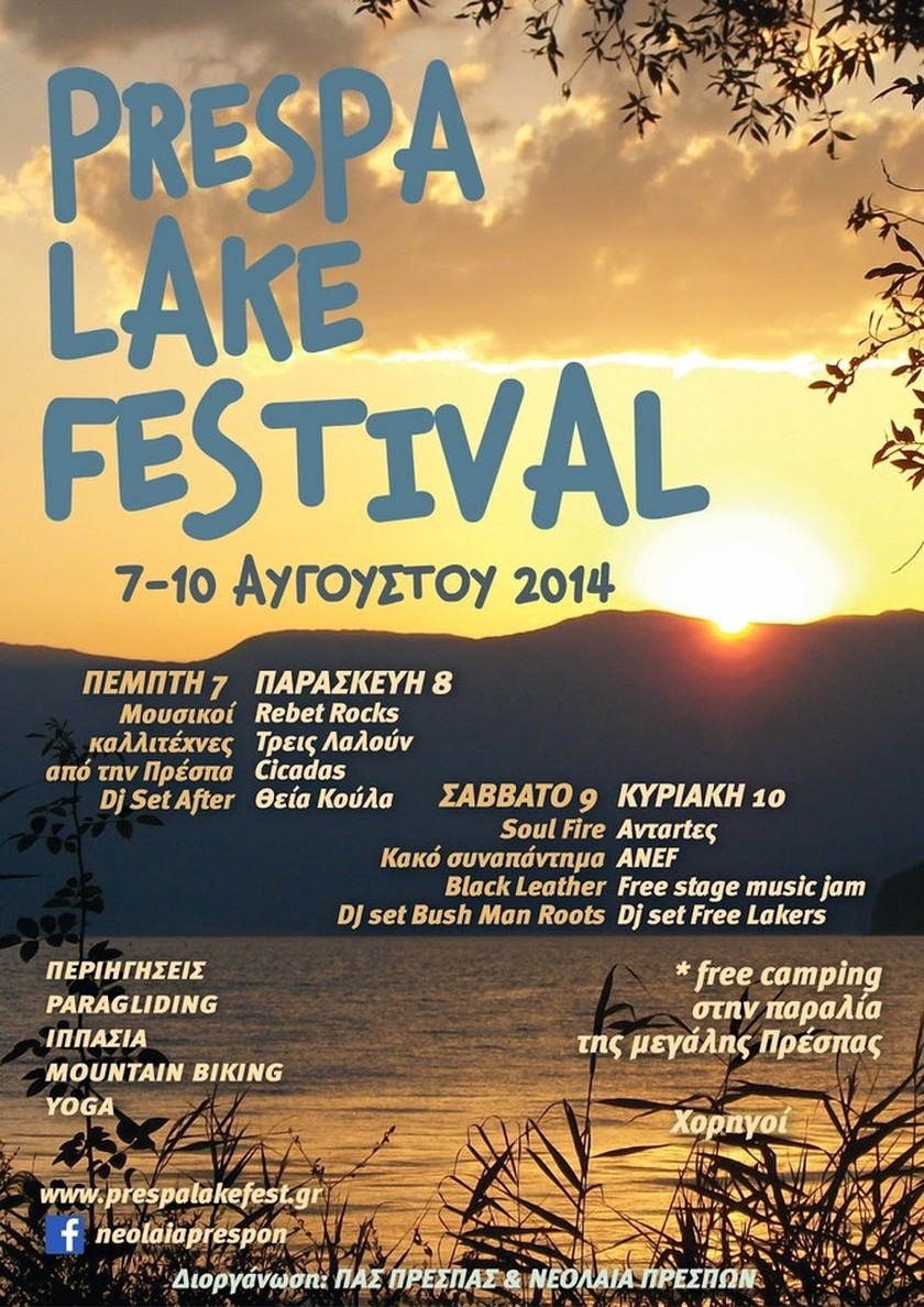 Prespa Lake Festival: Ένα τετραήμερο γεμάτο μουσική και εξορμήσεις