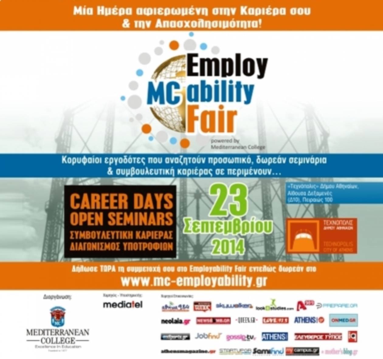 Mediterranean College: Στις 23 Σεπτεμβρίου έχεις ραντεβού με την αγορά εργασίας