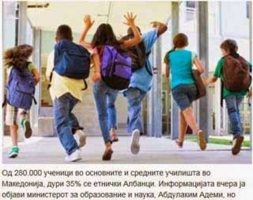 Σκόπια: Το 35% των μαθητών είναι αλβανικής εθνικότητας