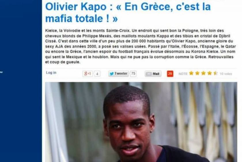 Γάλλος ποδοσφαιριστής μιλά για... μαφία στο ελληνικό ποδόσφαιρο