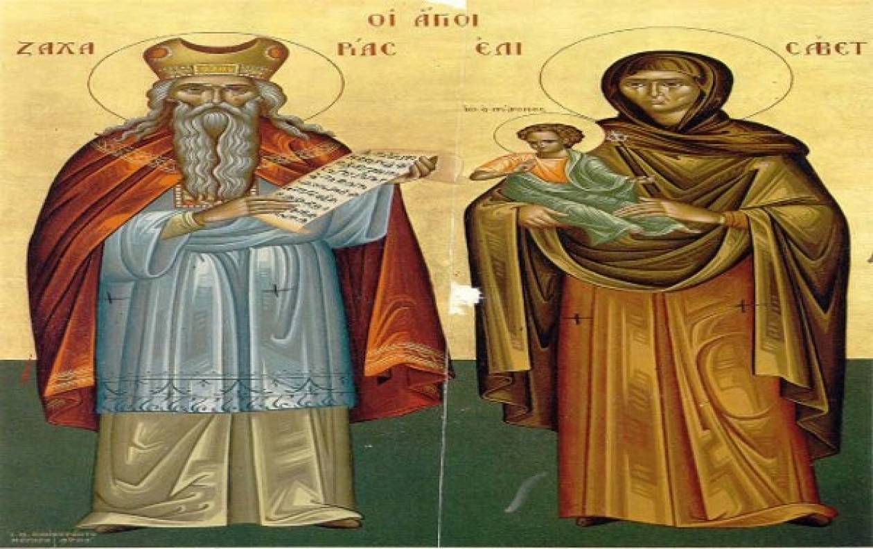 Ο Προφήτης Ζαχαρίας και η σύζυγος του Ελισάβετ εορτάζουν στις 5 Σεπτεμβρίου