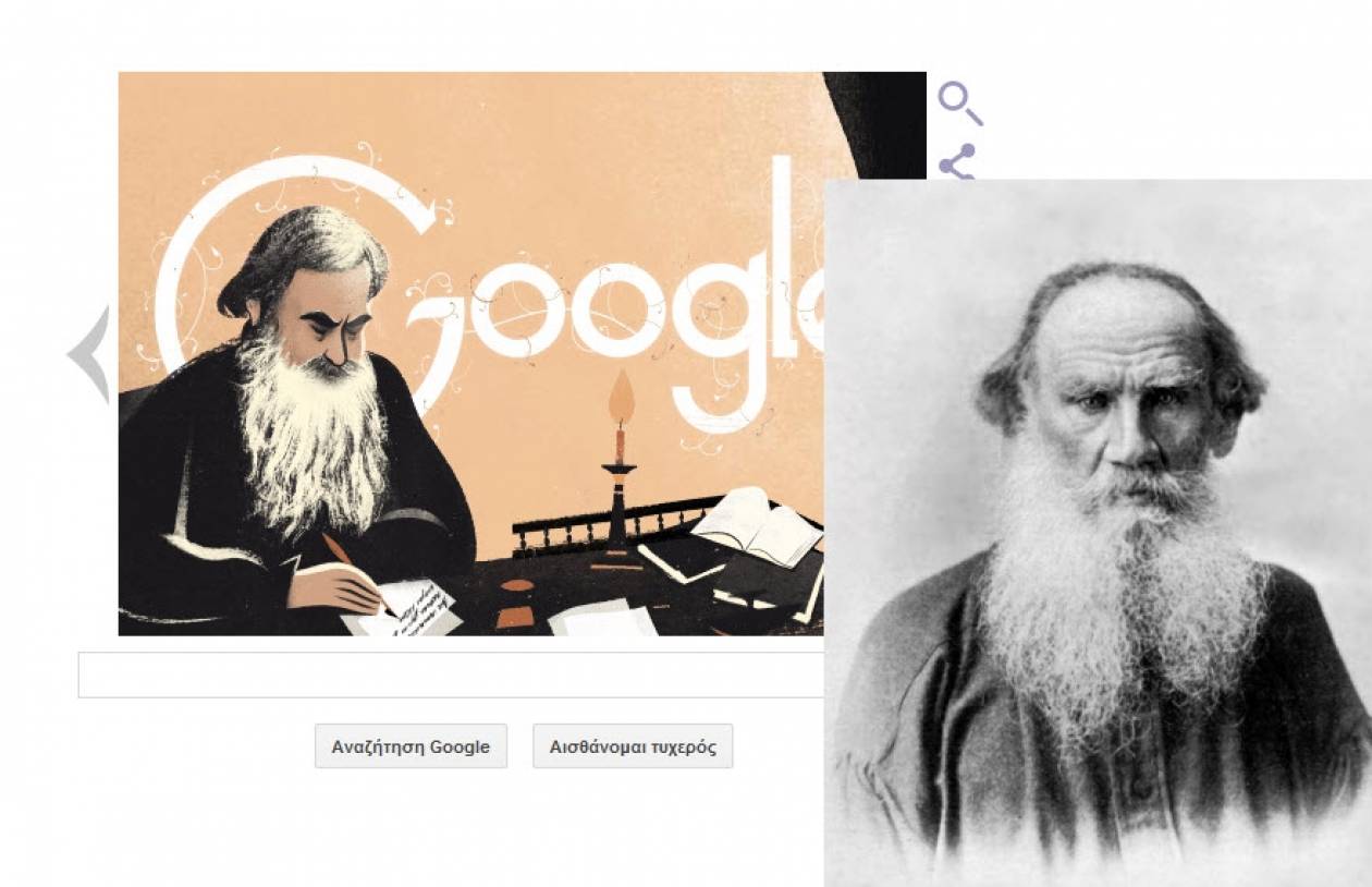 186η επέτειος γέννησης του Λέων Τολστόι: H Google τιμάει τον μεγάλο λογοτέχνη (vid)