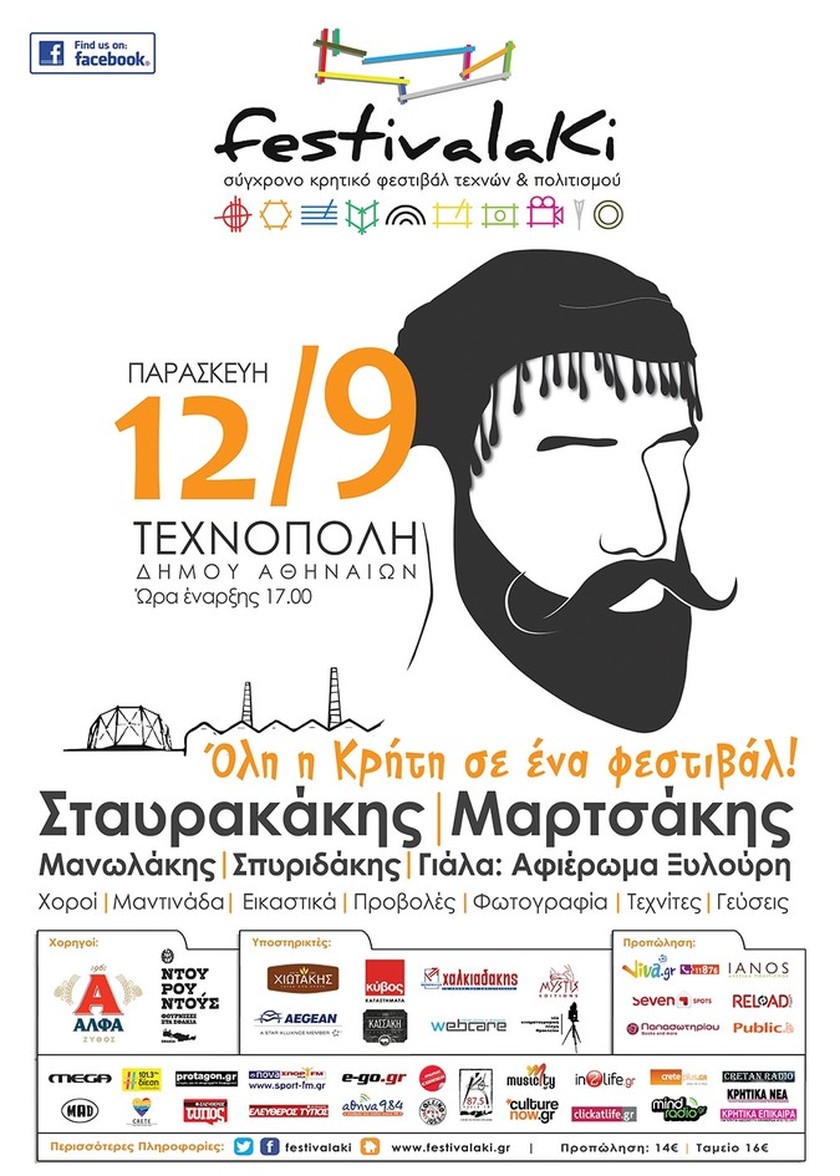 Festivalaki: Ένα πανόραμα τεχνών και πολιτισμού από την Κρήτη στο Γκάζι