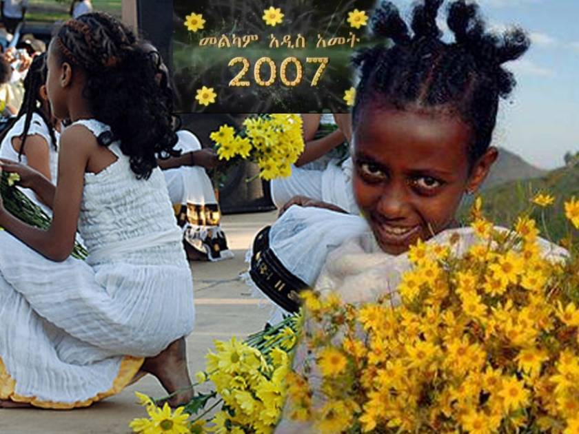 11 Σεπτεμβρίου: Πρωτοχρονιά στην Αιθιοπία, σήμερα!