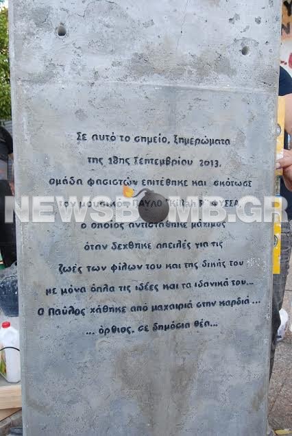 Παύλος Φύσσας: Έτοιμο το μνημείο στο σημείο της δολοφονίας του (pics)