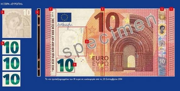Σε ισχύ από την Τρίτη το νέο χαρτονόμισμα των 10 ευρώ (pics)